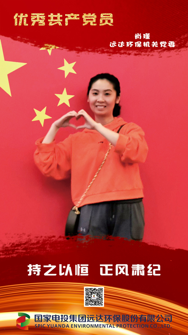 03肖瑾遠達環(huán)保機關黨委.jpg