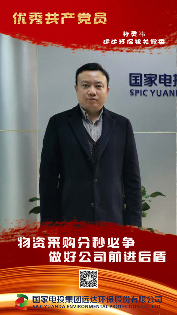01孫靈祎遠達環(huán)保機關黨委.jpg