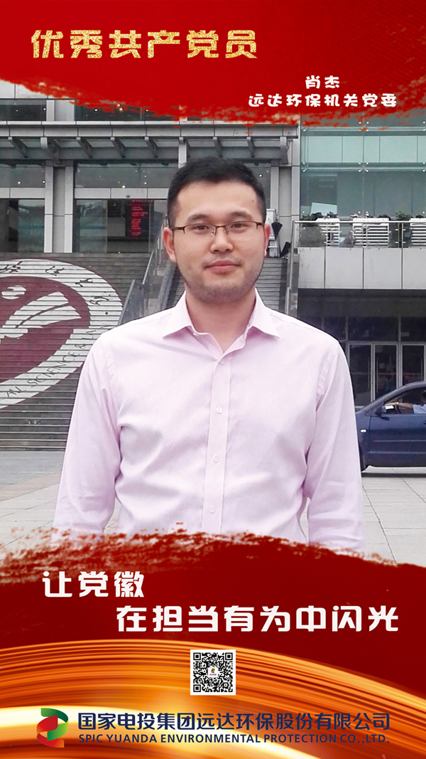 02肖杰遠達環(huán)保機關黨委.jpg